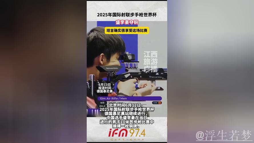 中国选手在步手枪射击世界杯斩获两枚金牌