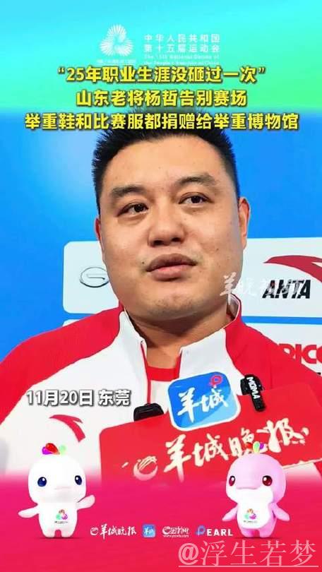 全锦赛男子举重落幕 全运会“四冠王”杨哲勇夺双金